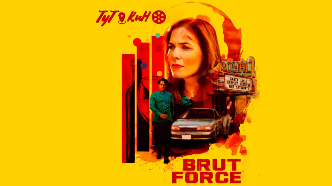 Brut Force (Brut Force) izlemek için tıklayınız.