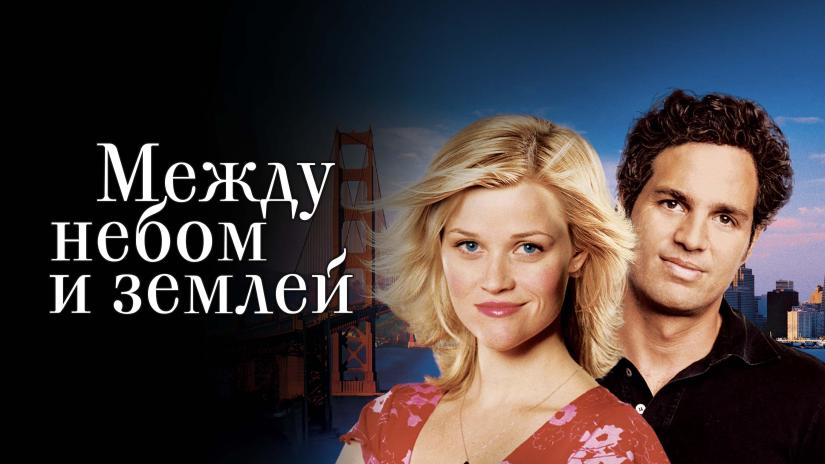Cennet Gibi (Just Like Heaven) izlemek için tıklayınız.