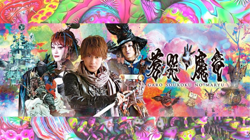 Garo: Sôkoku no maryû (Garo: Sôkoku no maryû) izlemek için tıklayınız.