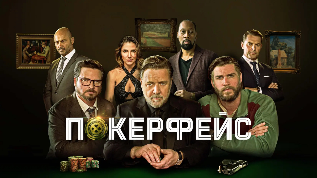 Tehlikeli Oyun (Poker Face) izlemek için tıklayınız.